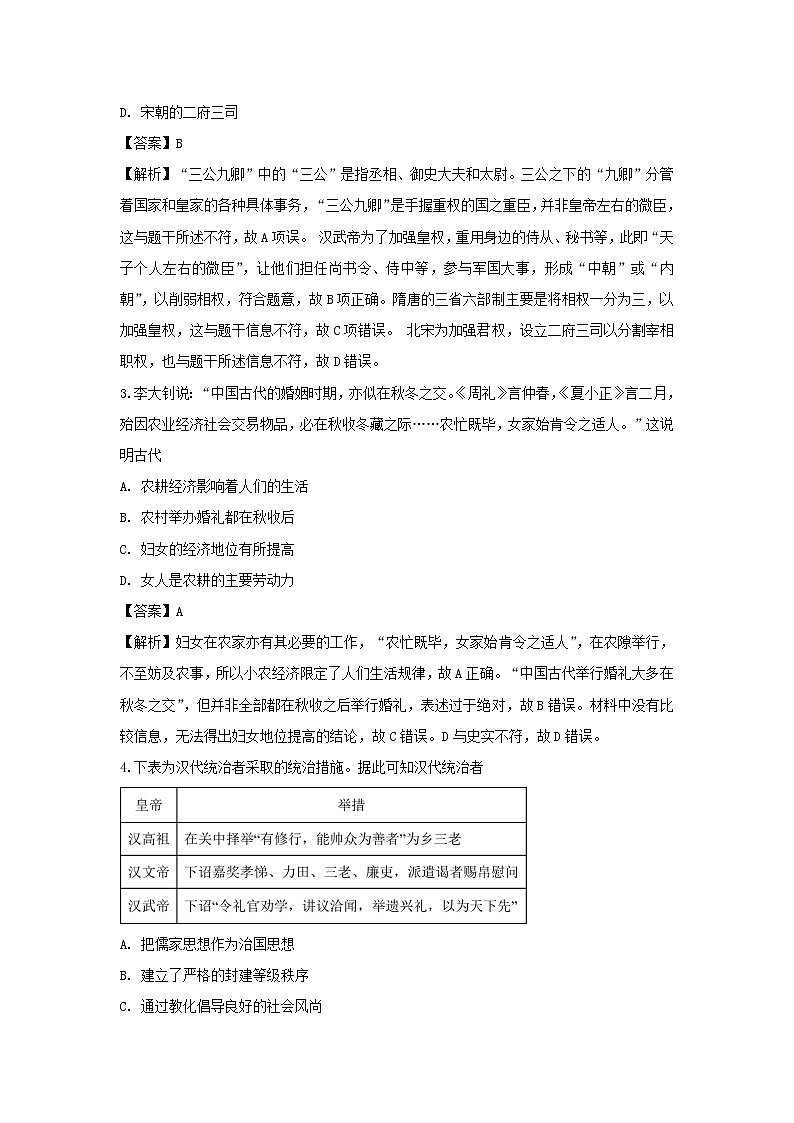 【历史】湖北省荆门市2018-2019学年高二上学期期末质量检测试题（解析版）02