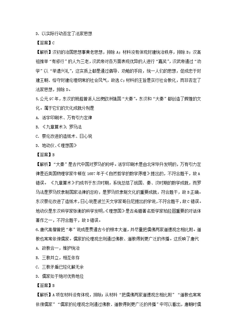 【历史】湖北省荆门市2018-2019学年高二上学期期末质量检测试题（解析版）03