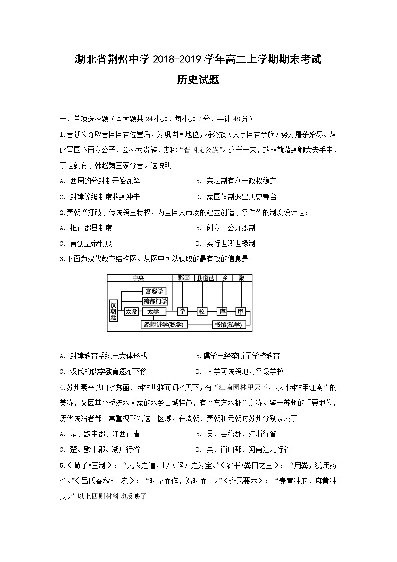 【历史】湖北省荆州中学2018-2019学年高二上学期期末考试试题01