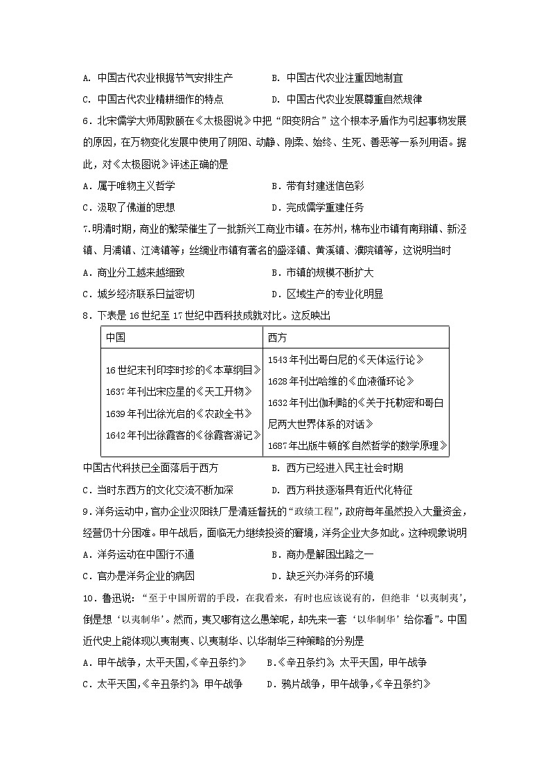 【历史】湖北省荆州中学2018-2019学年高二上学期期末考试试题02