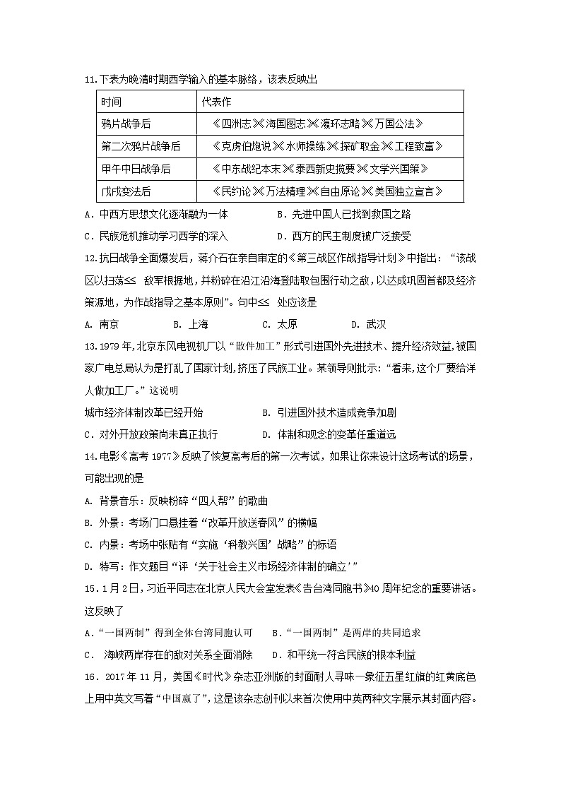 【历史】湖北省荆州中学2018-2019学年高二上学期期末考试试题03