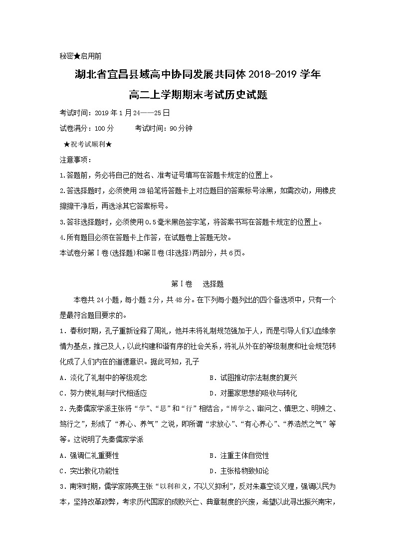 【历史】湖北省宜昌县域高中协同发展共同体2018-2019学年高二上学期期末考试试题01