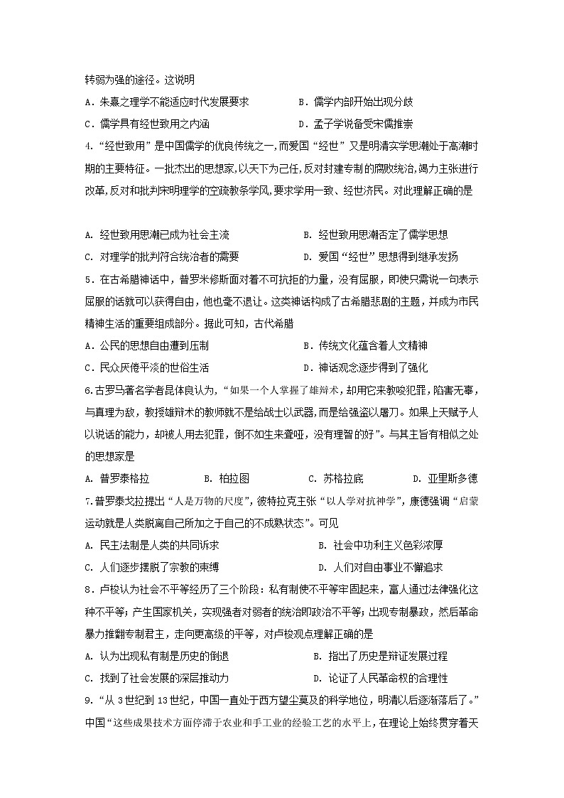 【历史】湖北省宜昌县域高中协同发展共同体2018-2019学年高二上学期期末考试试题02