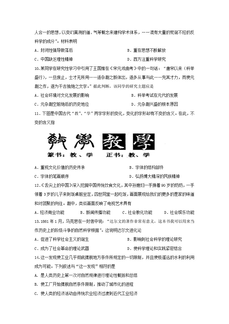 【历史】湖北省宜昌县域高中协同发展共同体2018-2019学年高二上学期期末考试试题03