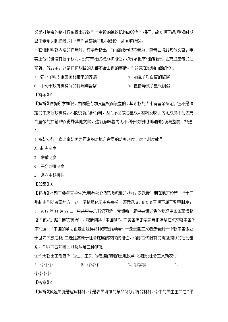 【历史】湖南省郴州市安仁县一中2018-2019学年高二上学期期末考试练手热身卷试题 （解析版）02