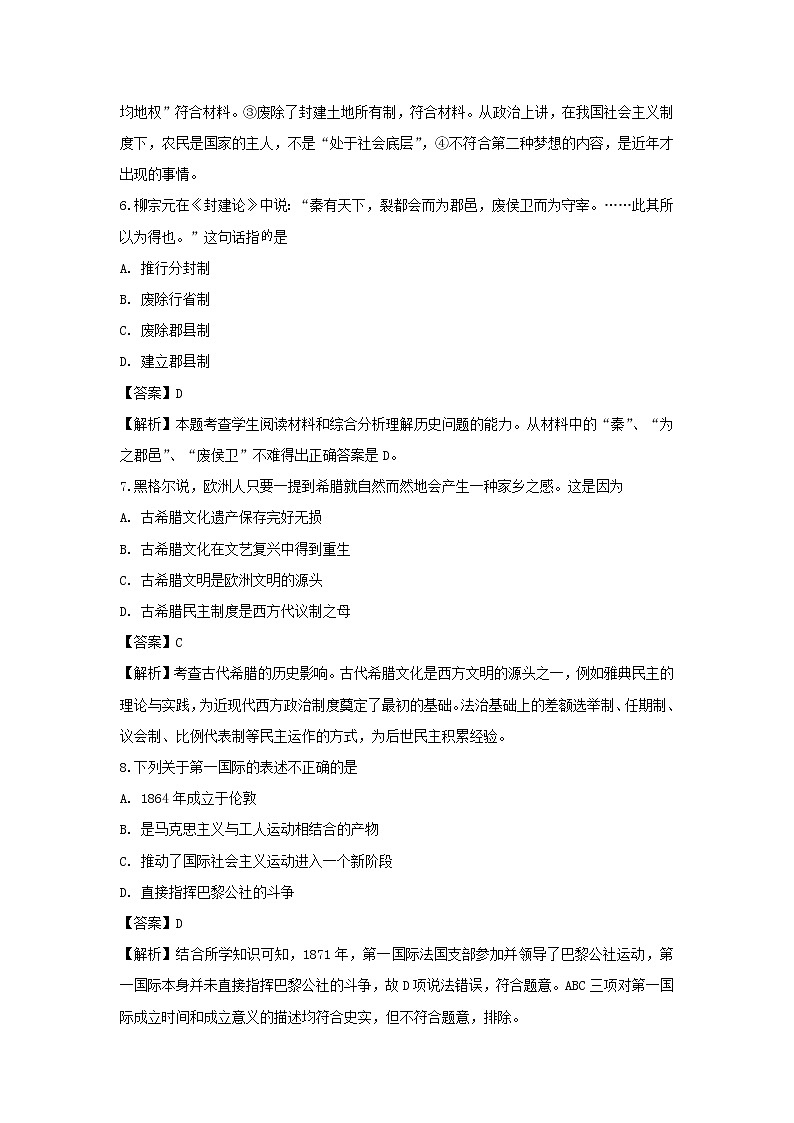 【历史】湖南省郴州市安仁县一中2018-2019学年高二上学期期末考试练手热身卷试题 （解析版）03