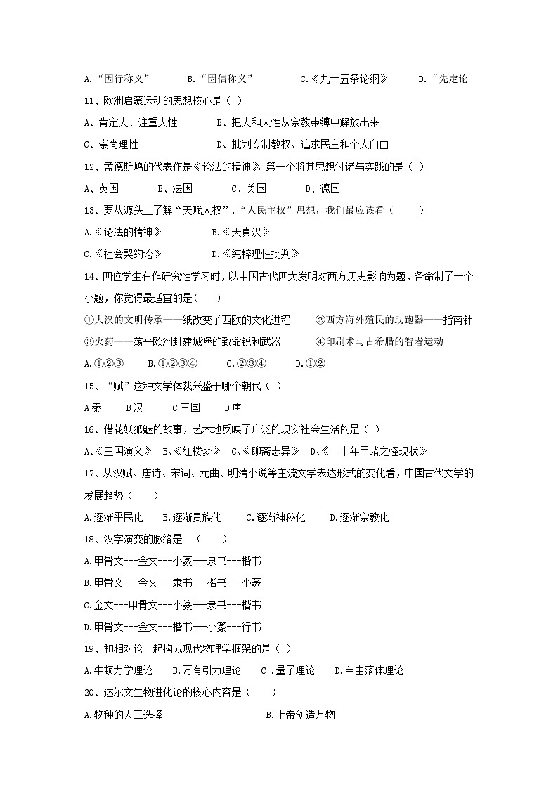 【历史】湖南省醴陵市第一中学2018-2019学年高二上学期期末考试（理）试题02