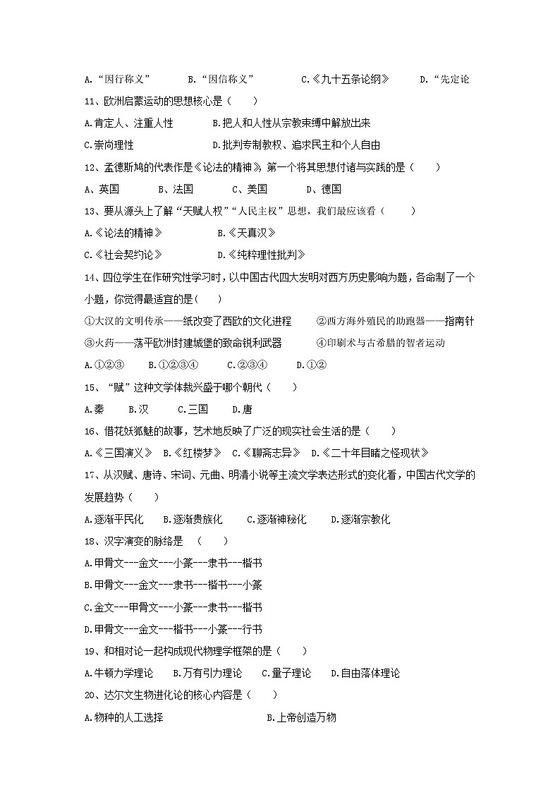 【历史】湖南省醴陵一中2018-2019学年高二上学期期末考试（理）试卷02