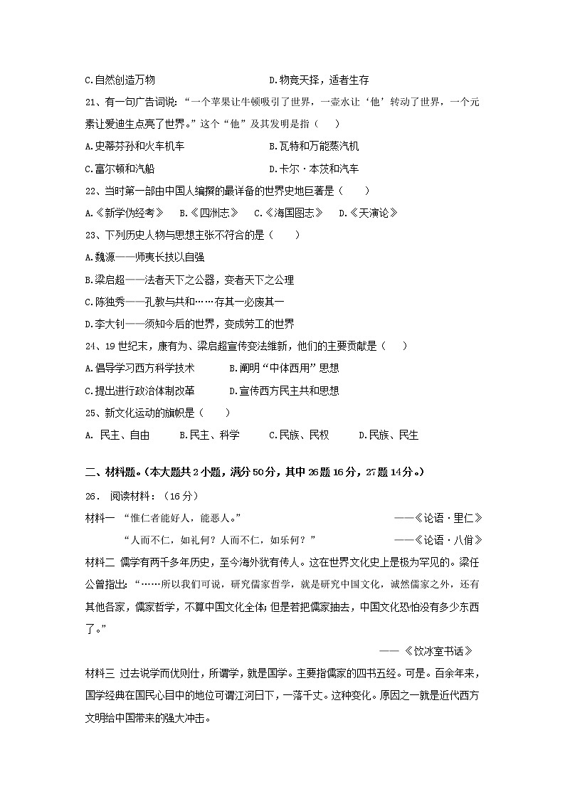 【历史】湖南省醴陵一中2018-2019学年高二上学期期末考试（理）试卷03