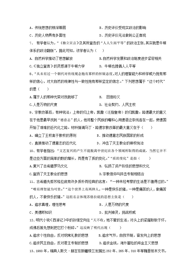 【历史】湖南省醴陵二中、醴陵四中2018-2019学年高二上学期期末联考试题02