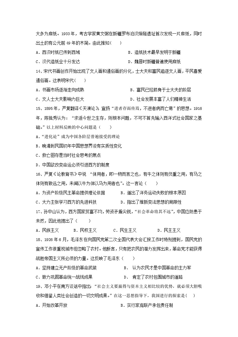 【历史】湖南省醴陵二中、醴陵四中2018-2019学年高二上学期期末联考试题03