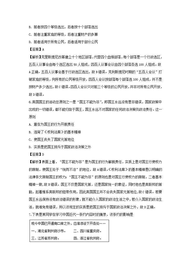 【历史】湖北省宜昌市葛洲坝中学2018-2019学年高二上学期期末考试试题（解析版）03