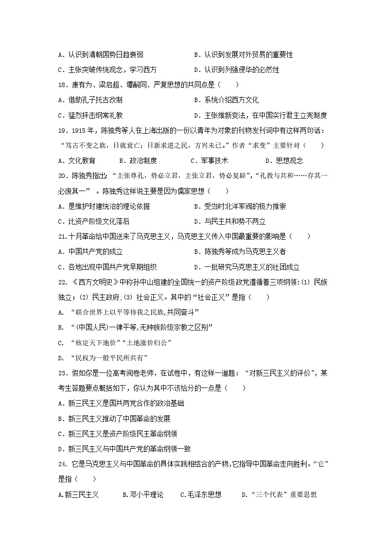 【历史】湖南省长沙市铁路一中2018-2019学年高二上学期期末考试（理）试卷03