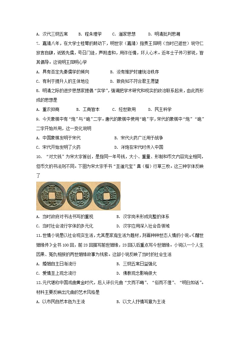 【历史】黑龙江省哈尔滨市第六中学2018-2019学年高二上学期期末考试历史试题02