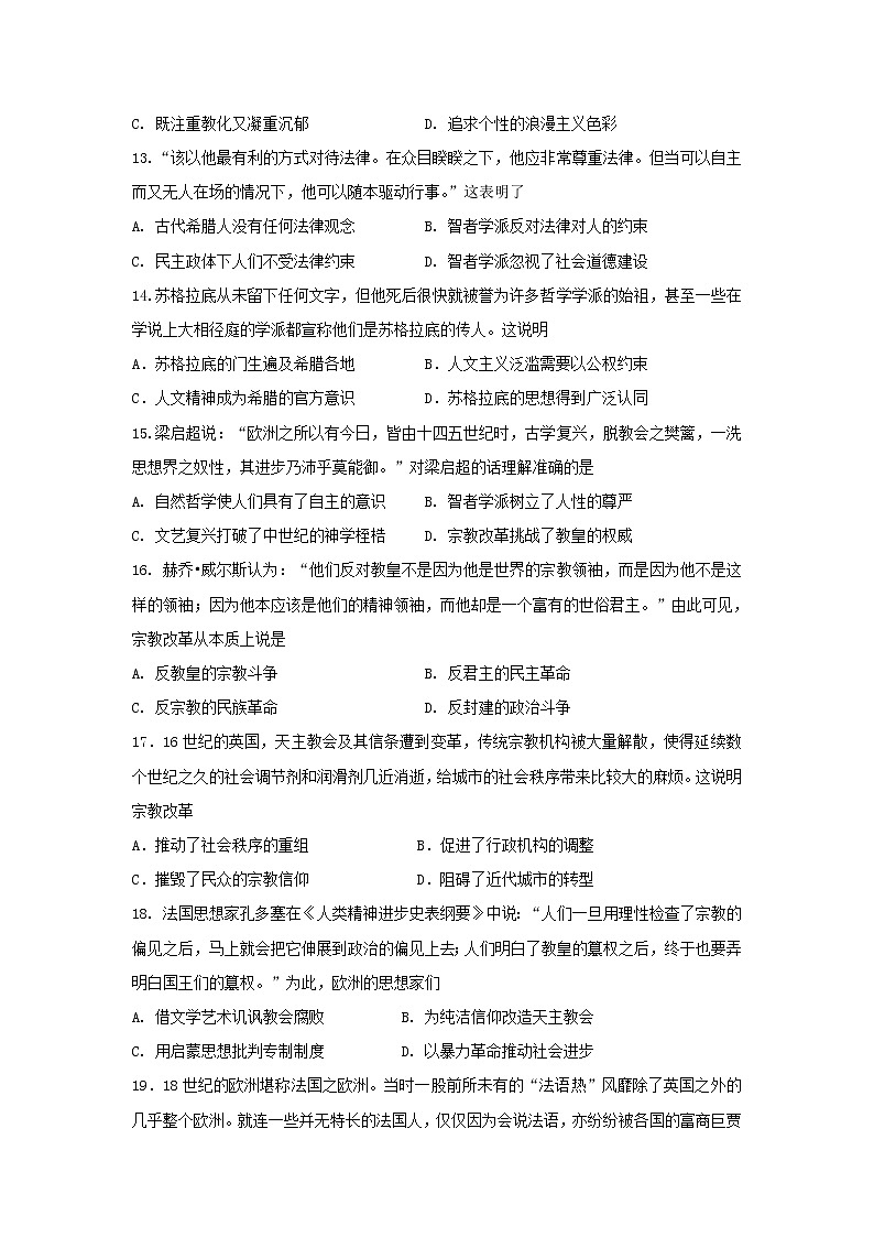 【历史】黑龙江省哈尔滨市第六中学2018-2019学年高二上学期期末考试历史试题03