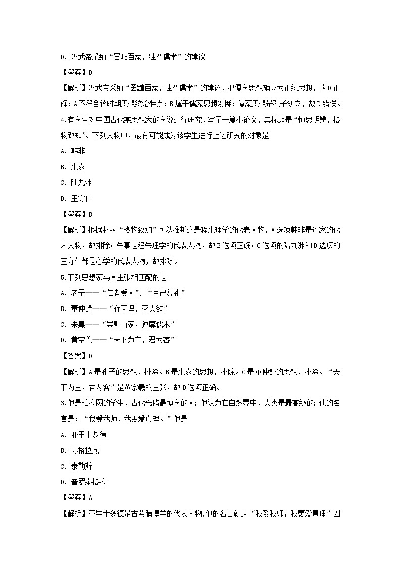 【历史】湖南省长沙市铁路第一中学2018-2019学年高二上学期期末考试（理）试卷（解析版）02