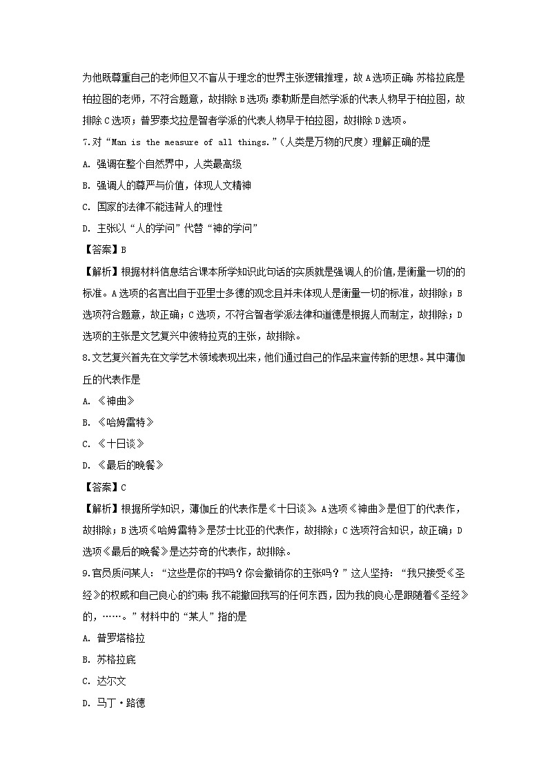 【历史】湖南省长沙市铁路第一中学2018-2019学年高二上学期期末考试（理）试卷（解析版）03