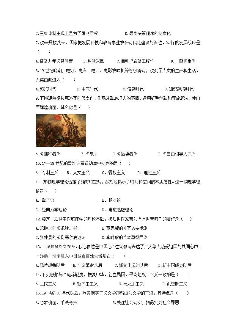 【历史】湖南省长沙市铁路一中2018-2019学年高二上学期期末考试（文）试卷02