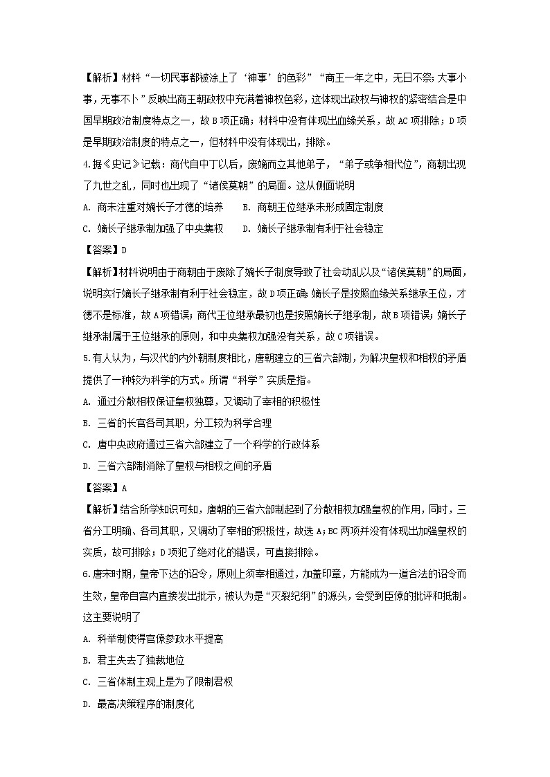【历史】湖南省长沙市铁路第一中学2018-2019学年高二上学期期末考试（文）试卷（解析版）02