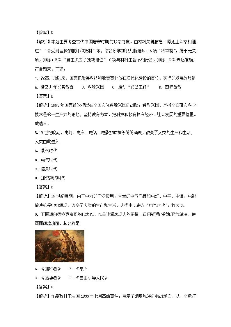 【历史】湖南省长沙市铁路第一中学2018-2019学年高二上学期期末考试（文）试卷（解析版）03