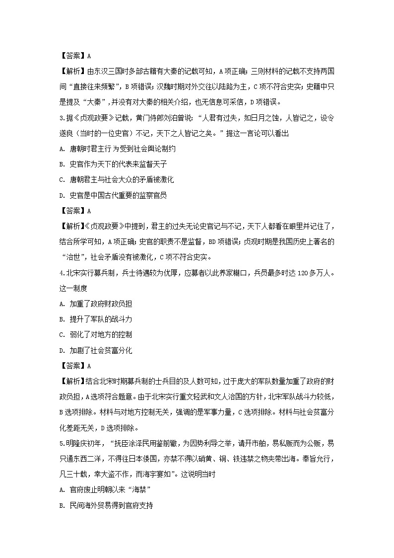 【历史】湖南省怀化市中小学课程改革教育质量监测2018-2019学年高二上学期期末考试试题（解析版）02