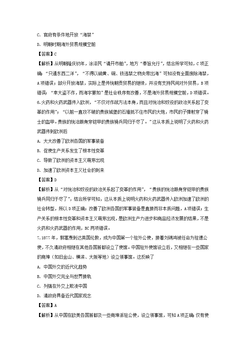 【历史】湖南省怀化市中小学课程改革教育质量监测2018-2019学年高二上学期期末考试试题（解析版）03