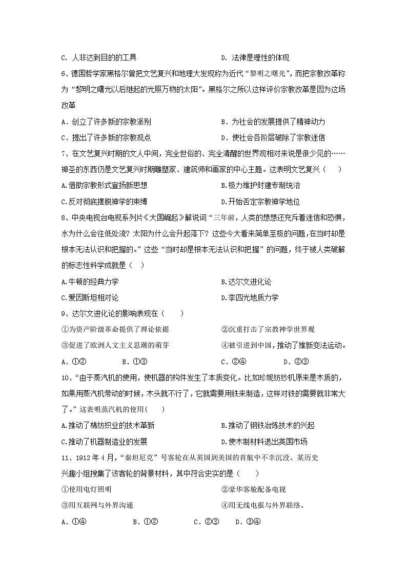 【历史】吉林省通化市第十四中学2018-2019学年高二上学期期末考试试题第2页