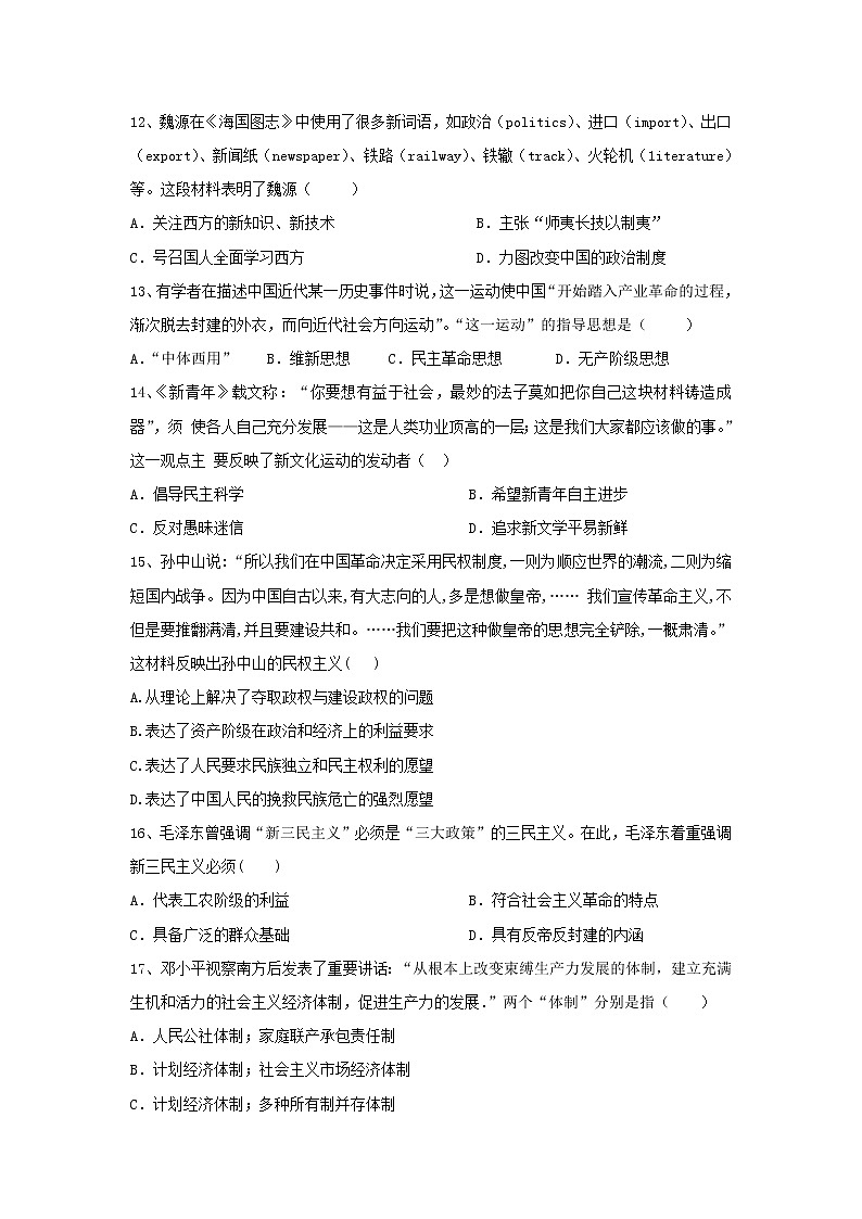 【历史】吉林省通化市第十四中学2018-2019学年高二上学期期末考试试题第3页