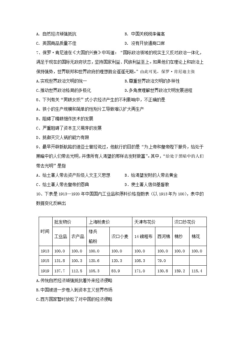 【历史】湖南省株洲市茶陵县第三中学2018-2019高二上学期期末试卷02