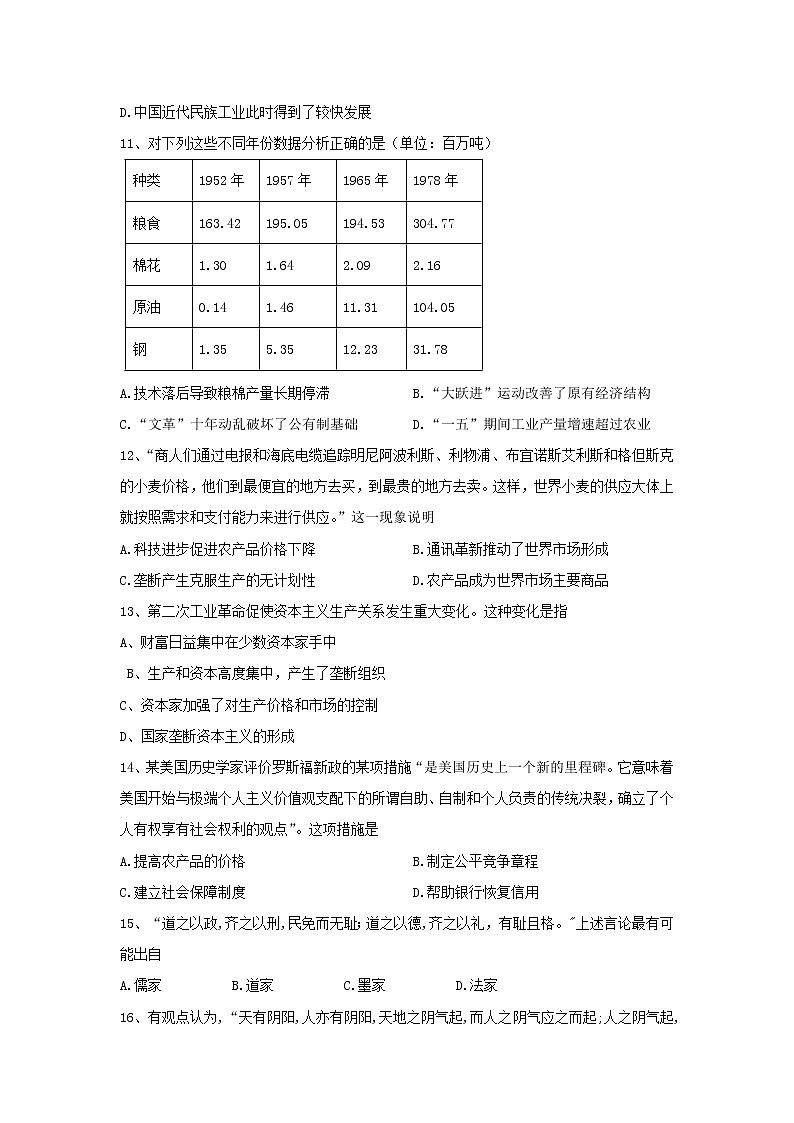 【历史】湖南省株洲市茶陵县第三中学2018-2019高二上学期期末试卷03