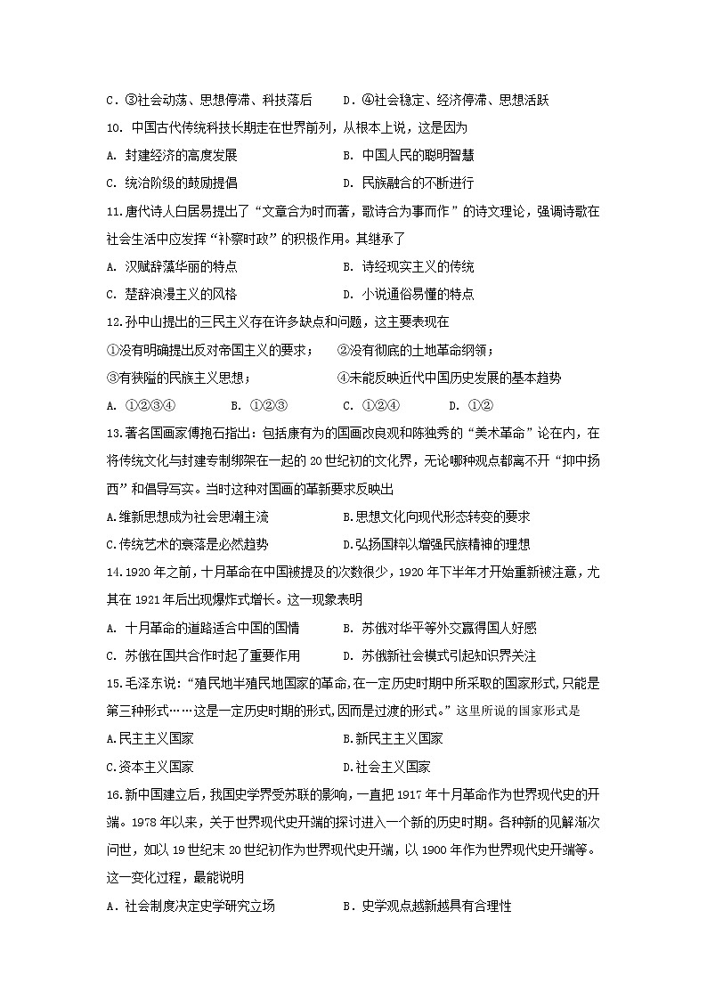 【历史】吉林省扶余市第一中学2018-2019学年高二上学期期末考试历史试题第3页