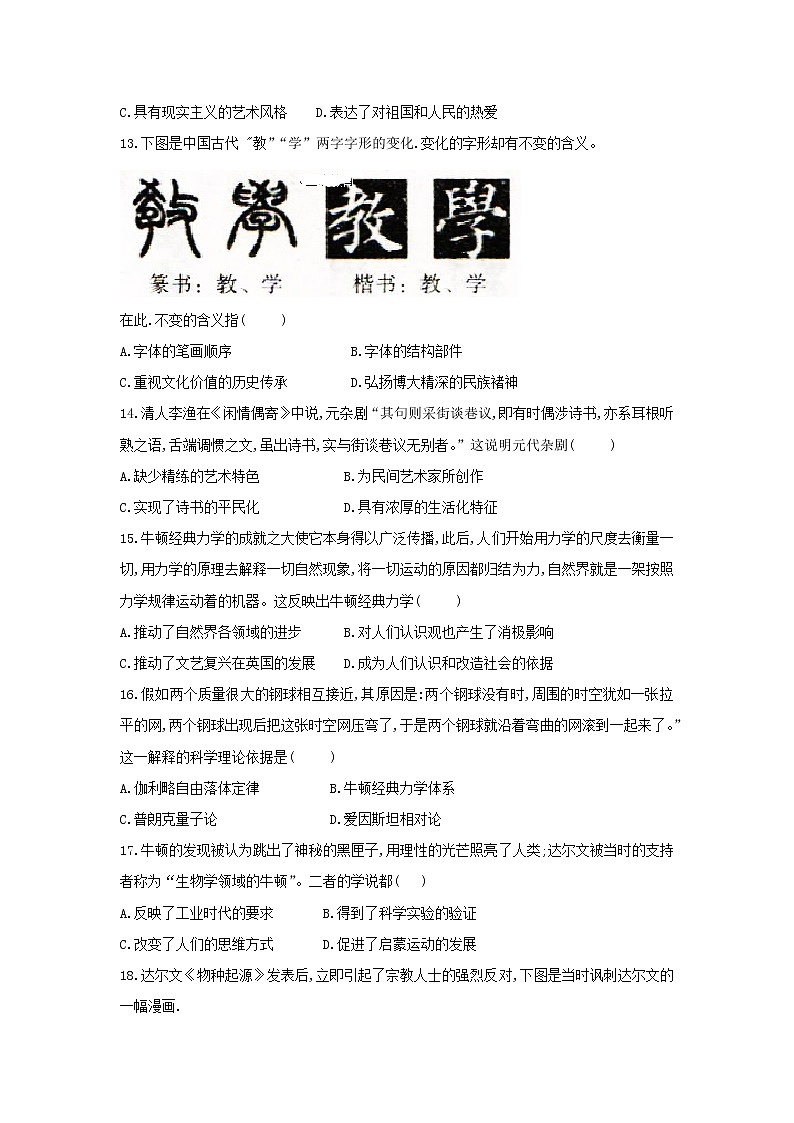 【历史】吉林省公主岭市2018-2019学年高二上学期期末考试历史试题第3页
