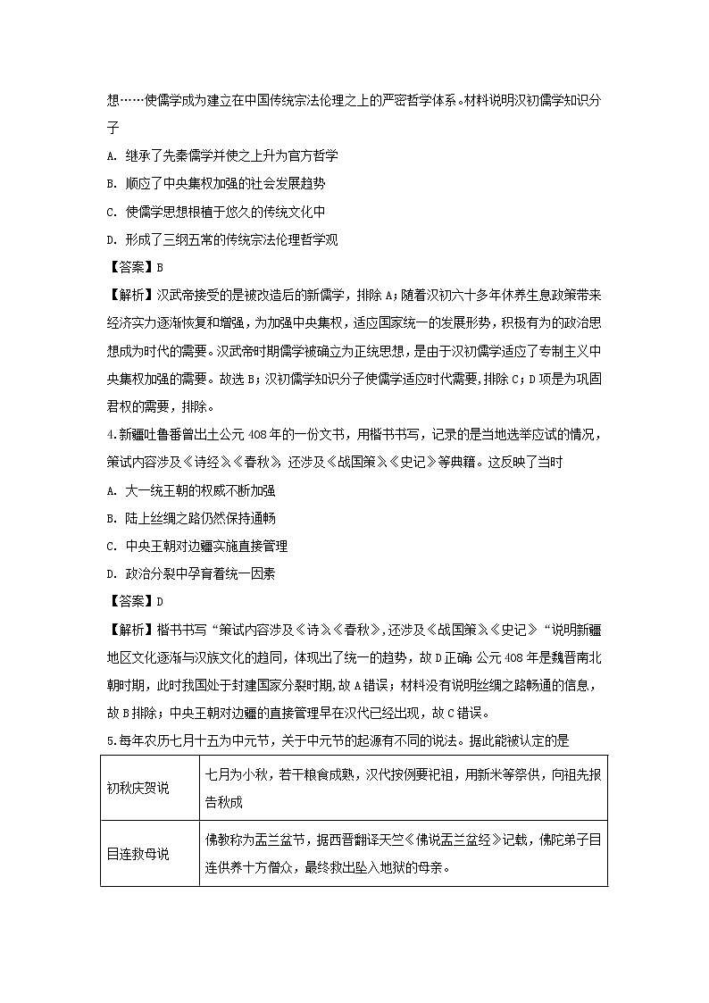 【历史】吉林省长春市实验中学2018-2019学年高二上学期期末考试试卷 （解析版）第2页