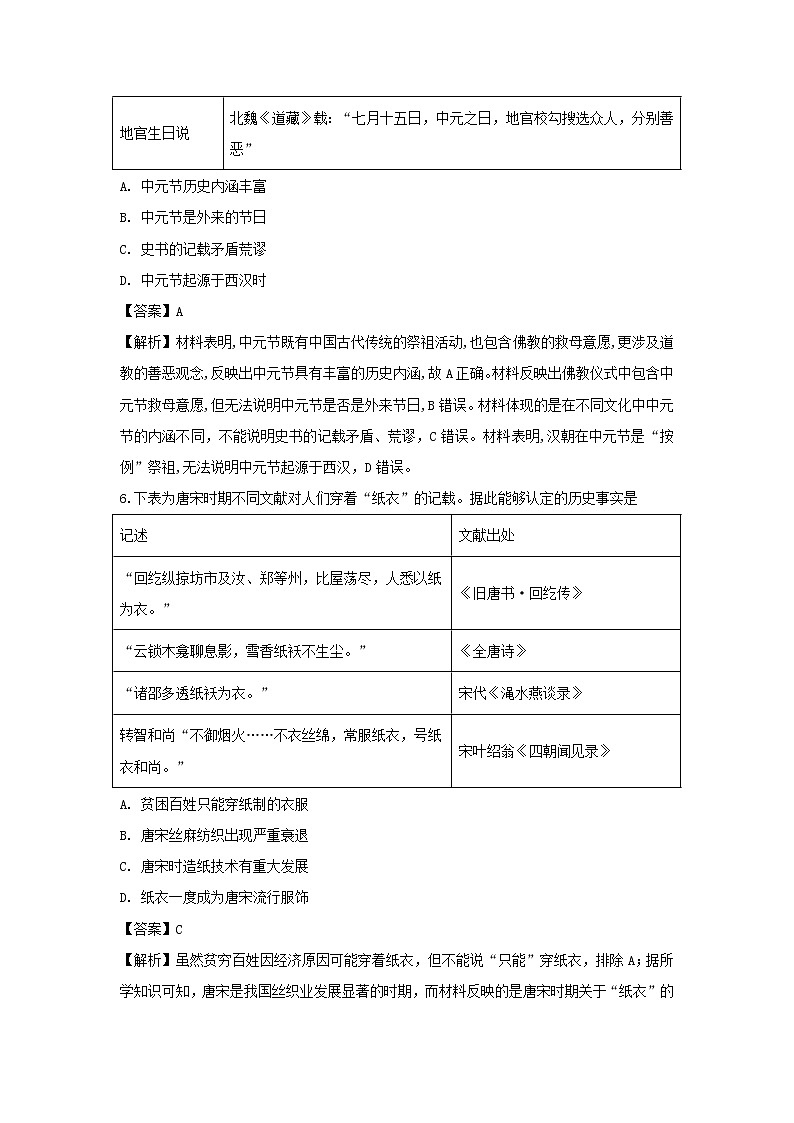 【历史】吉林省长春市实验中学2018-2019学年高二上学期期末考试试卷 （解析版）第3页