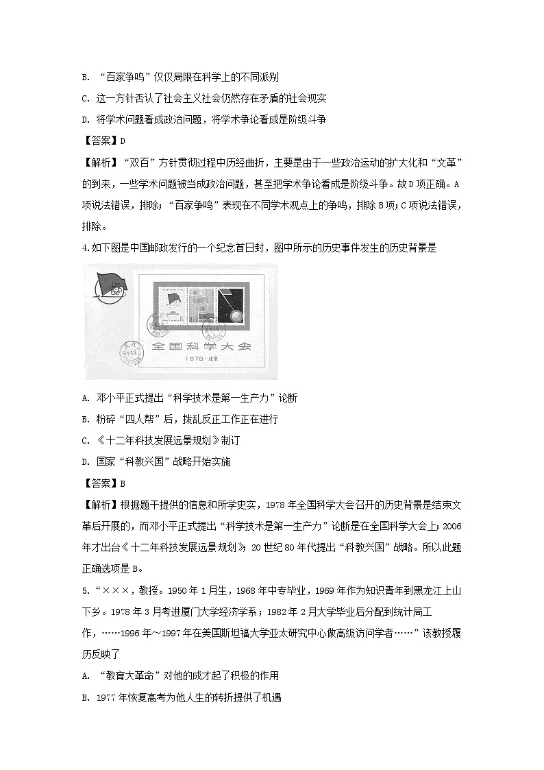 【历史】吉林省吉化第一高级中学校2018-2019学年高二上学期期末考试试题（解析版）02