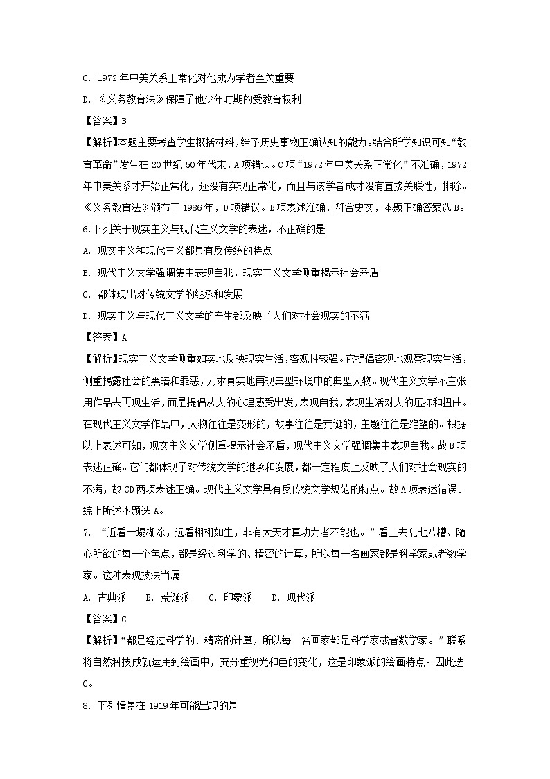 【历史】吉林省吉化第一高级中学校2018-2019学年高二上学期期末考试试题（解析版）03