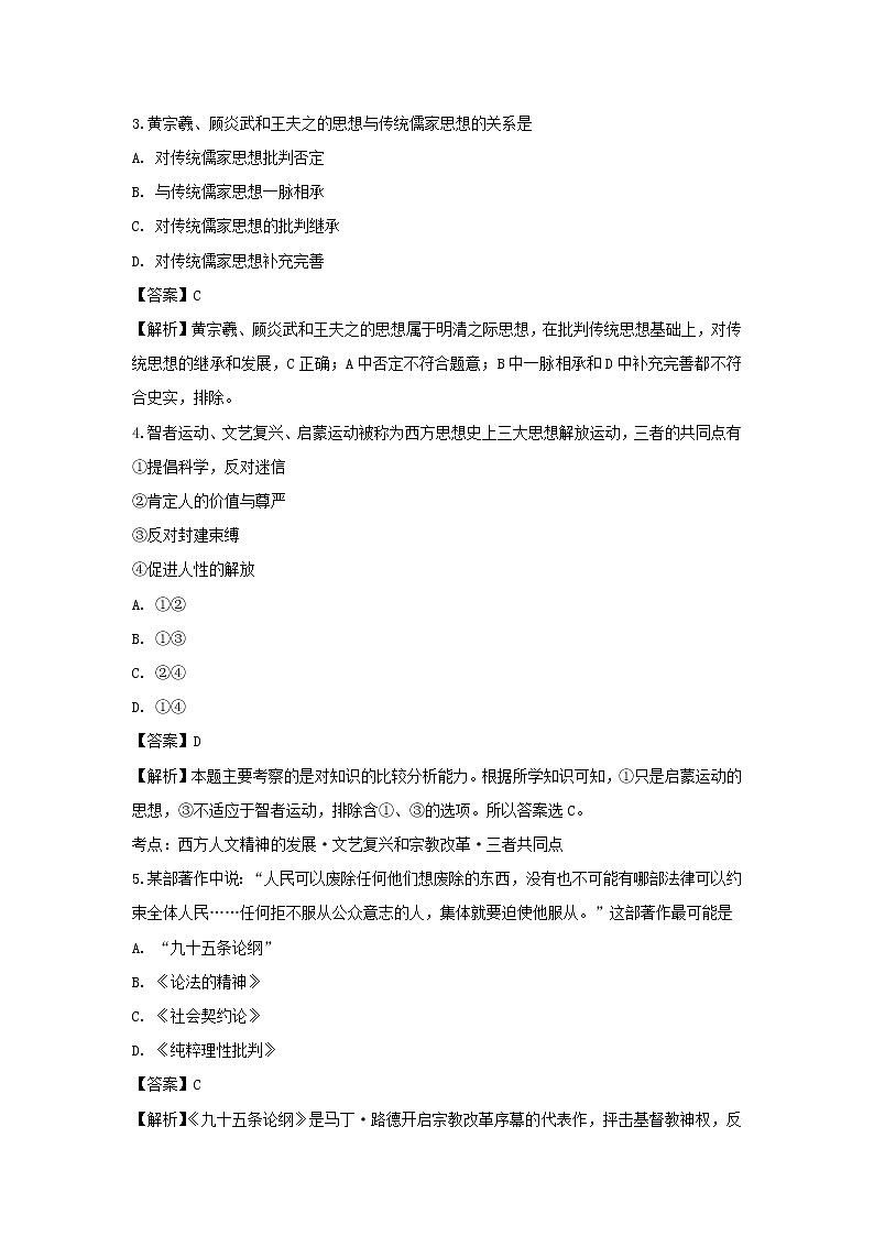 【历史】吉林省梅河口市博文学校2018-2019学年高二上学期期末考试试题（解析版）第2页