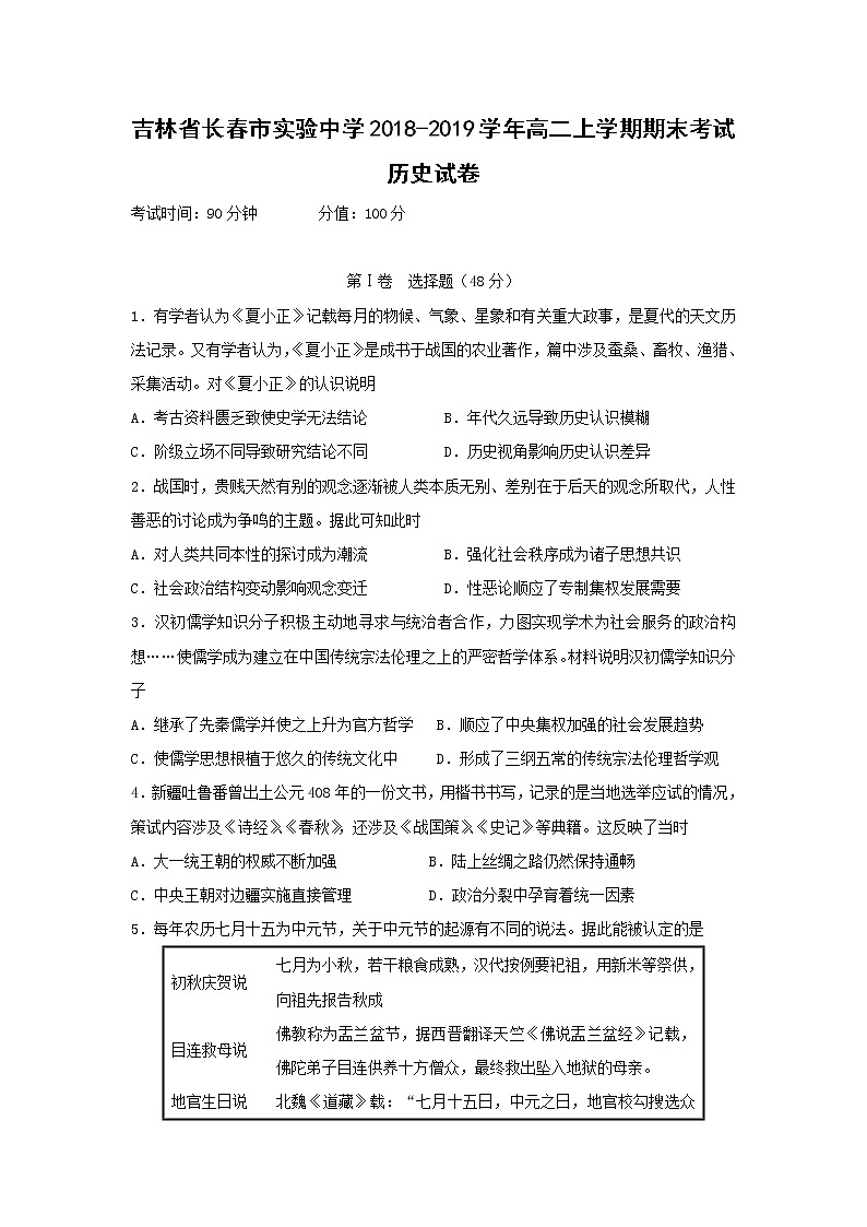 【历史】吉林省长春市实验中学2018-2019学年高二上学期期末考试试卷01
