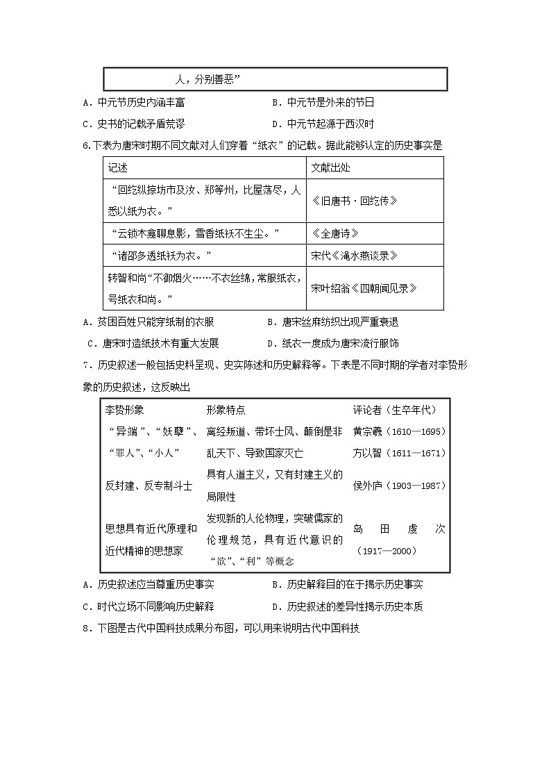 【历史】吉林省长春市实验中学2018-2019学年高二上学期期末考试试卷02