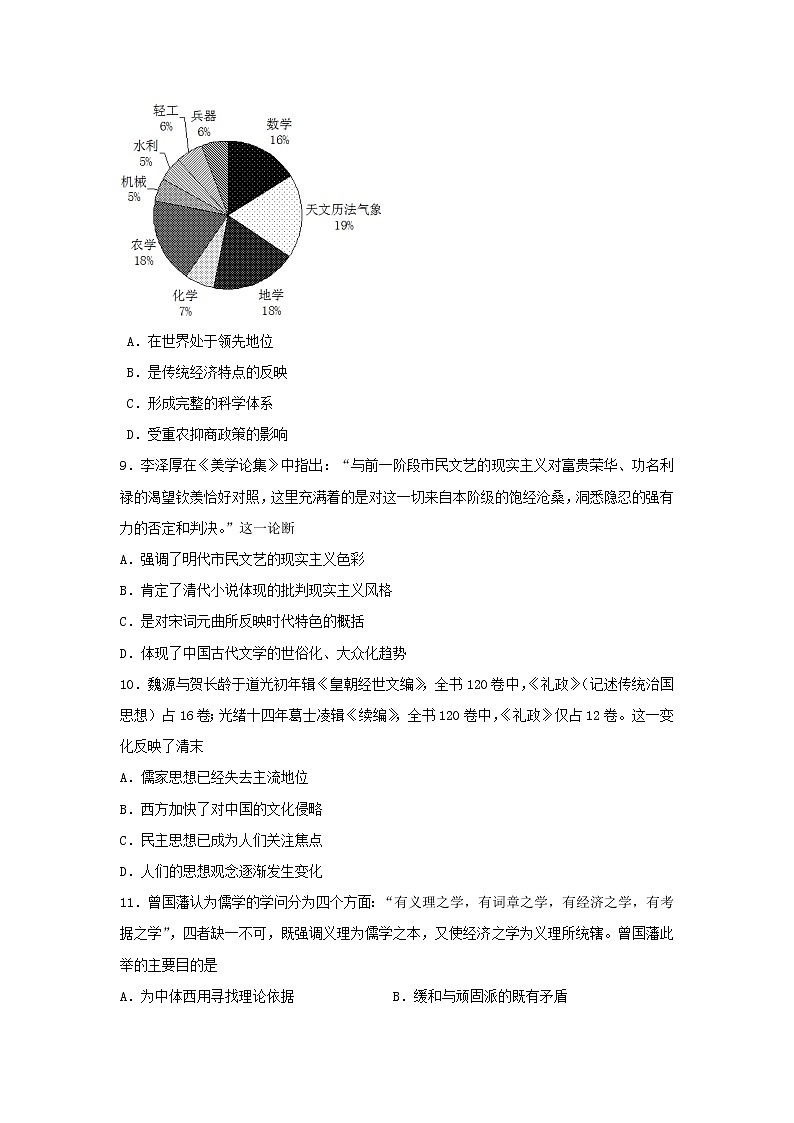 【历史】吉林省长春市实验中学2018-2019学年高二上学期期末考试试卷03