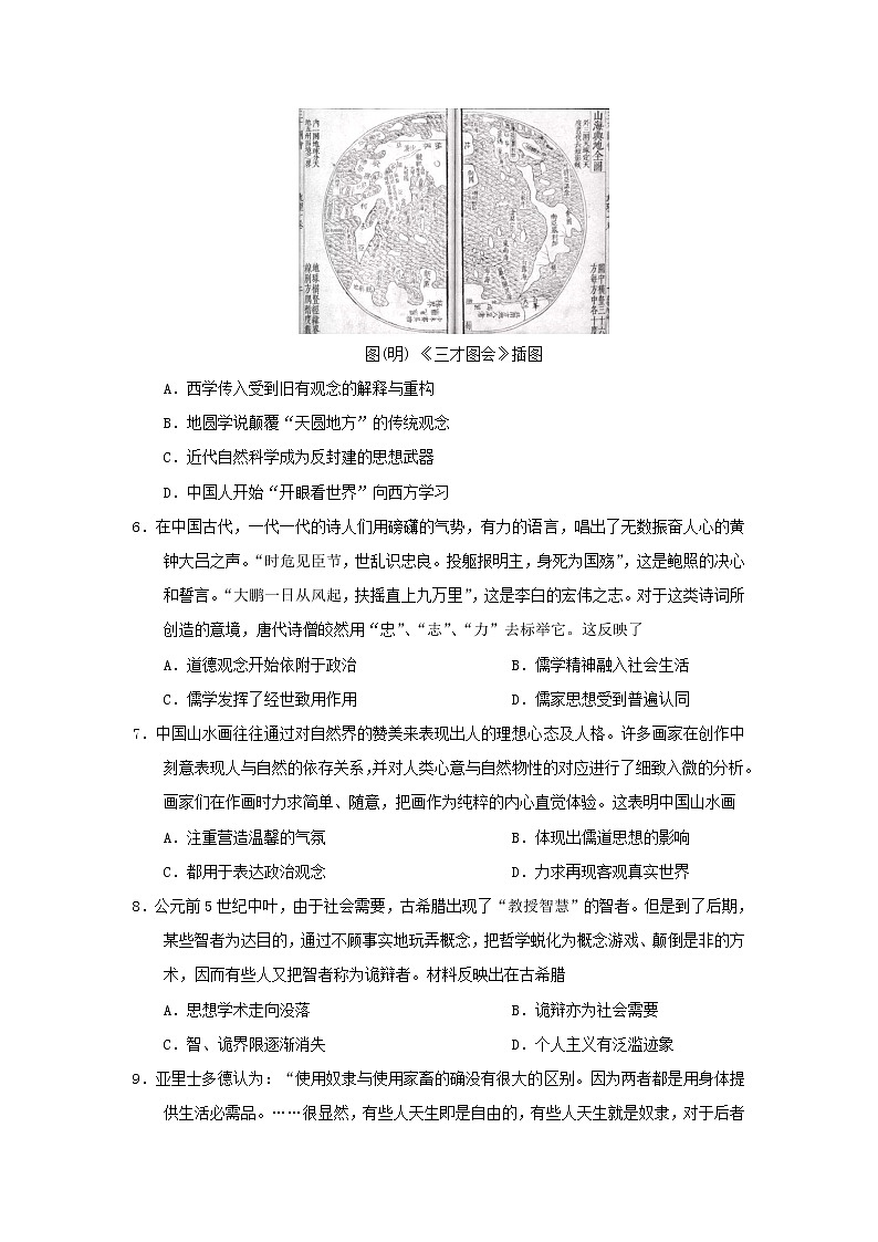 【历史】吉林省实验中学2018-2019学年高二上学期期末考试历史试题（解析版）02