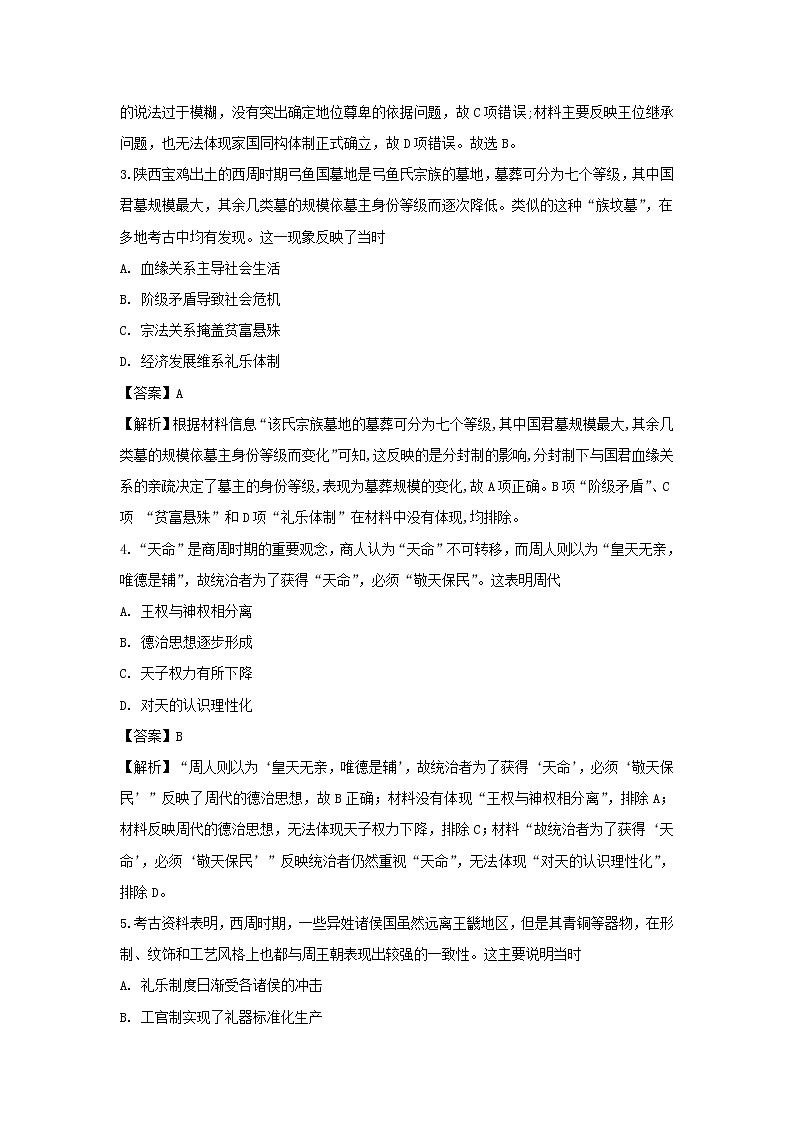 【历史】吉林省长春市第十一高中2018-2019学年高二上学期期末考试试题（解析版）02
