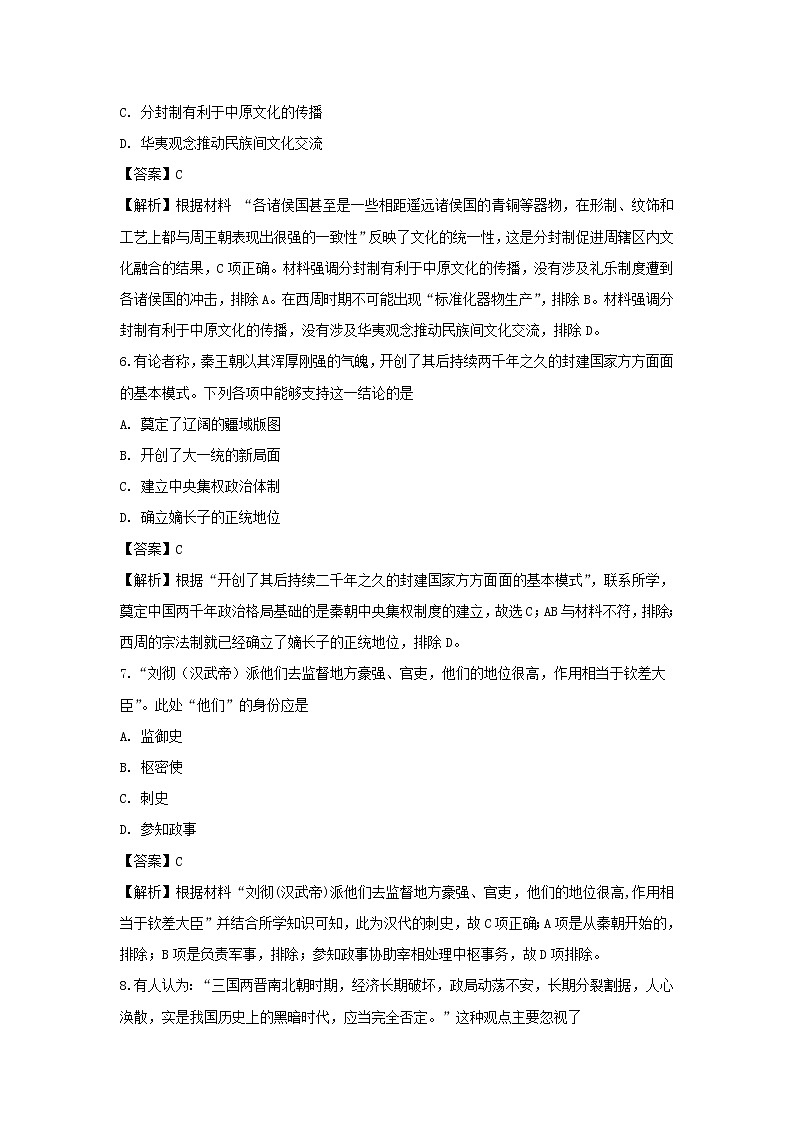 【历史】吉林省长春市第十一高中2018-2019学年高二上学期期末考试试题（解析版）03