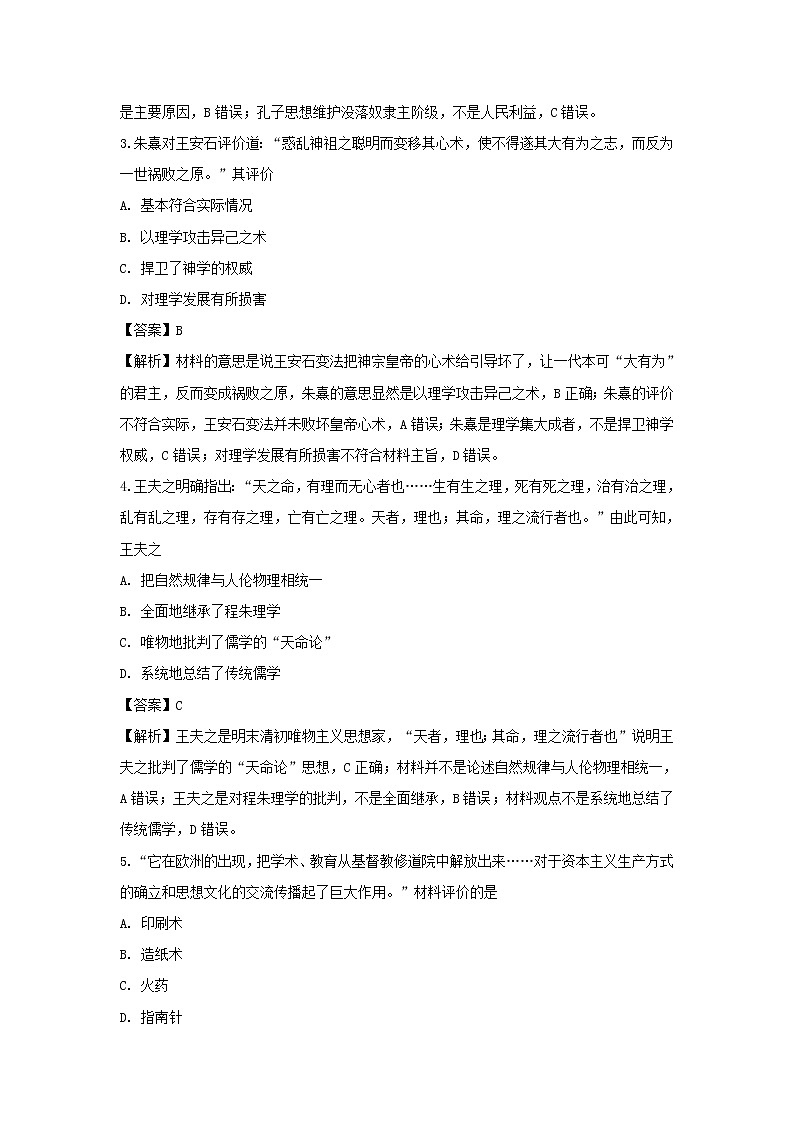 【历史】吉林省长春市榆树一中五校2018-2019学年高二上学期期末联考试卷（解析版）02