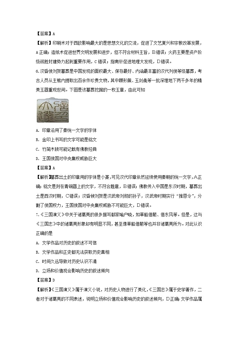 【历史】吉林省长春市榆树一中五校2018-2019学年高二上学期期末联考试卷（解析版）03