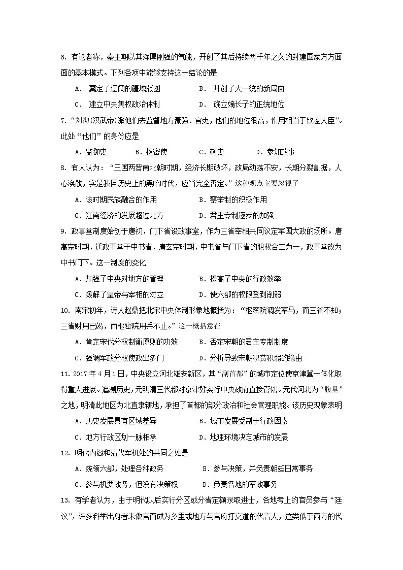 【历史】吉林省长春市第十一高中2018-2019学年高二上学期期末考试历史试题02