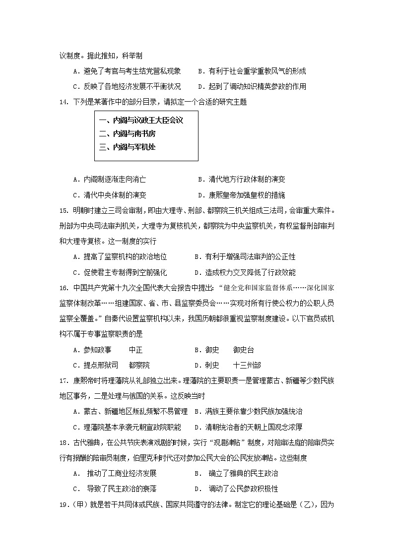 【历史】吉林省长春市第十一高中2018-2019学年高二上学期期末考试历史试题03