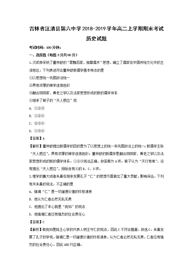【历史】吉林省汪清县第六中学2018-2019学年高二上学期期末考试试题（解析版）第1页