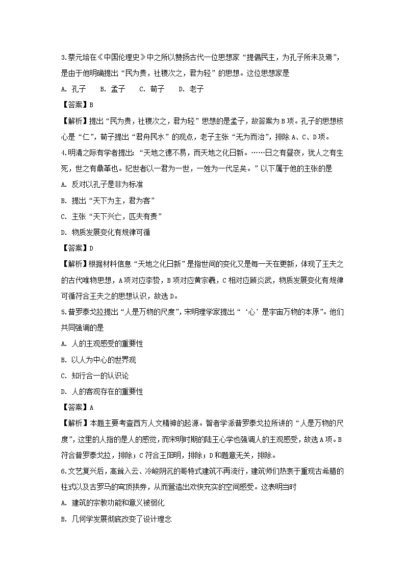 【历史】吉林省汪清县第六中学2018-2019学年高二上学期期末考试试题（解析版）第2页