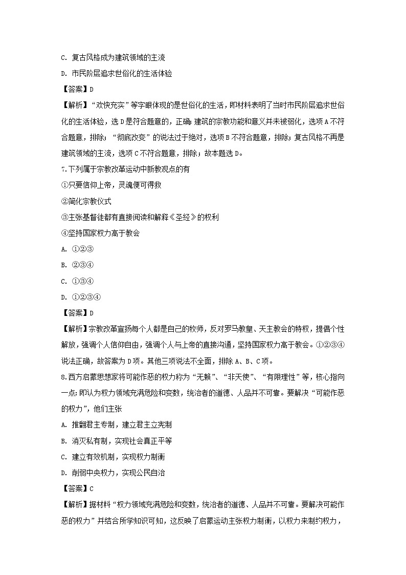 【历史】吉林省汪清县第六中学2018-2019学年高二上学期期末考试试题（解析版）第3页